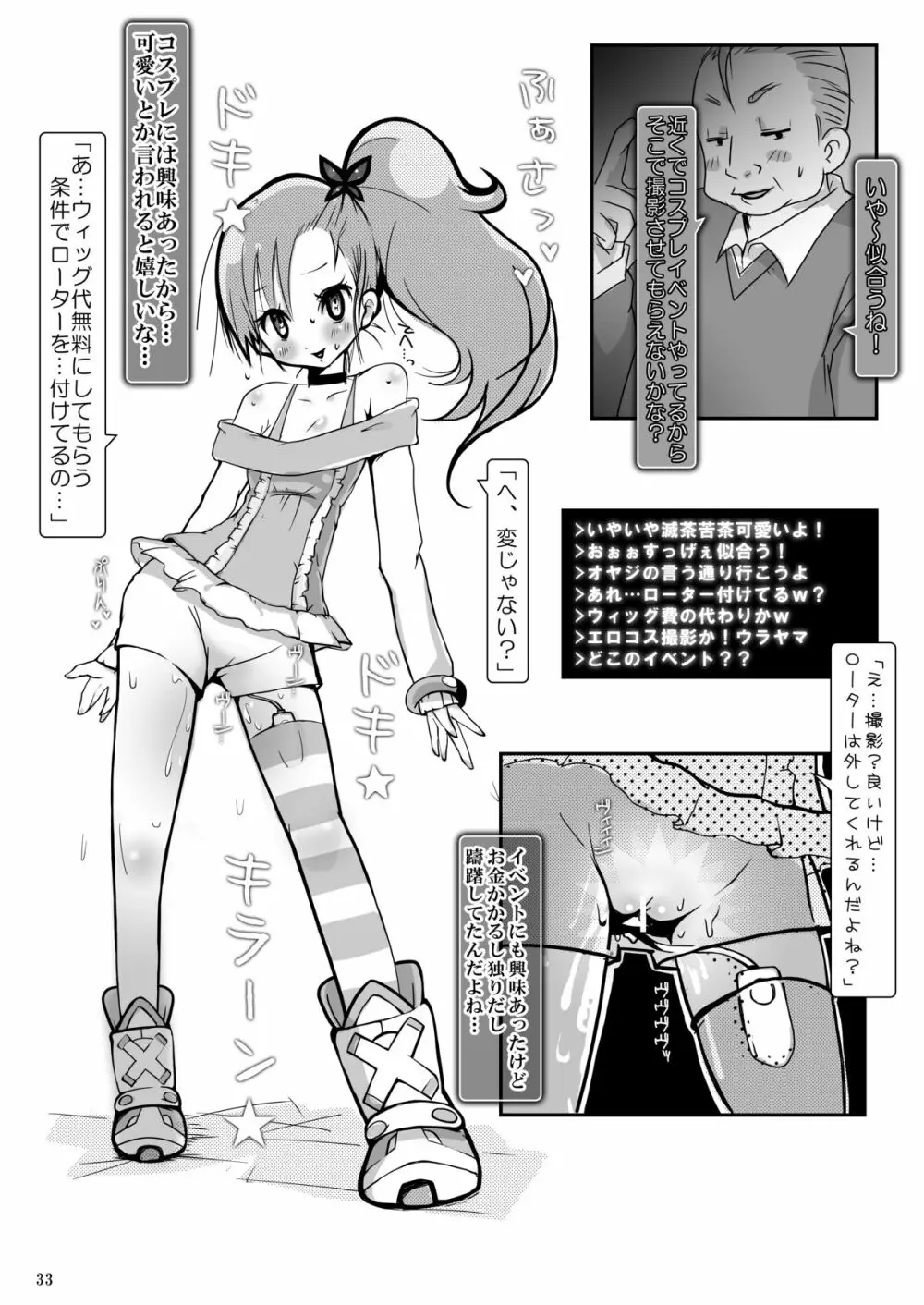 露出少女倶楽部2 Page.32