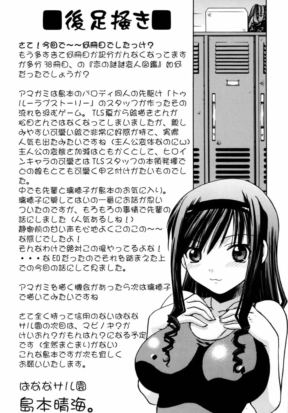 恋の謎謎変人図鑑 Page.45