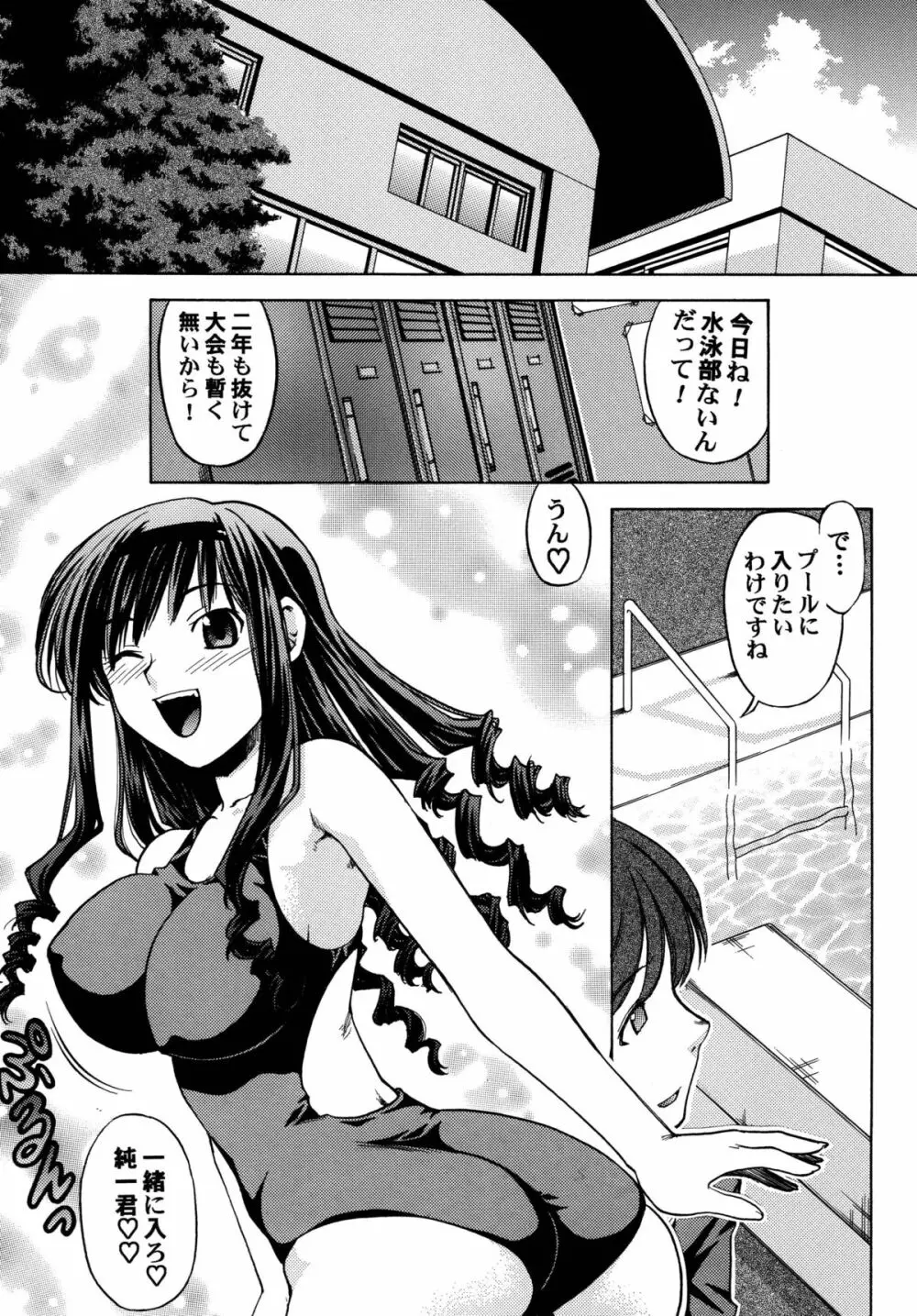 恋の謎謎変人図鑑 Page.5