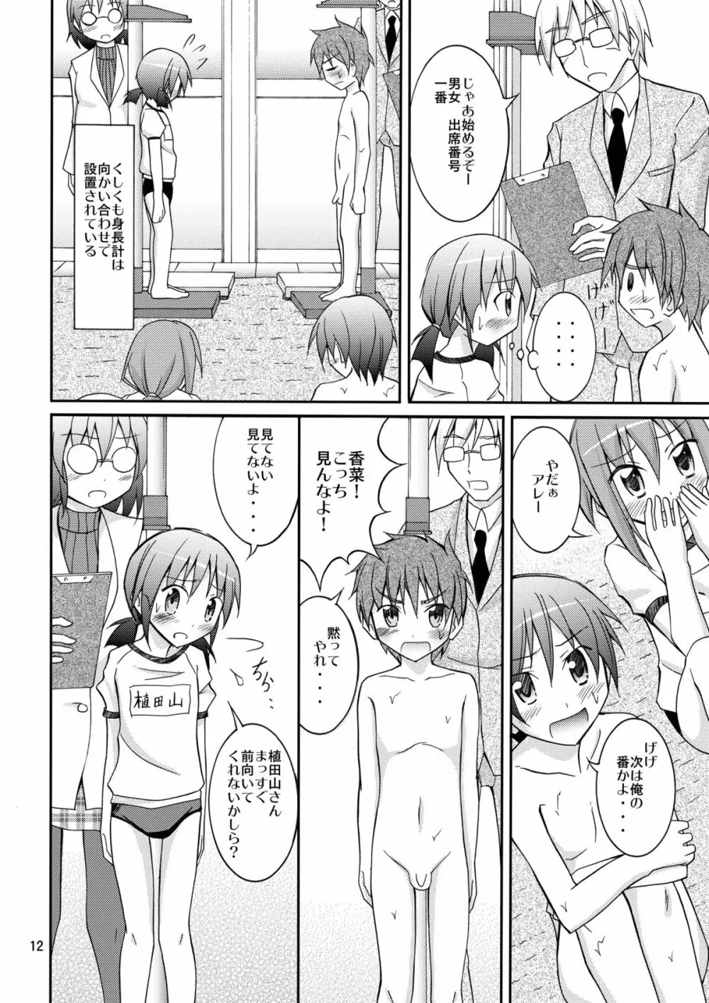 女子も全裸にされた身体検査 Page.12