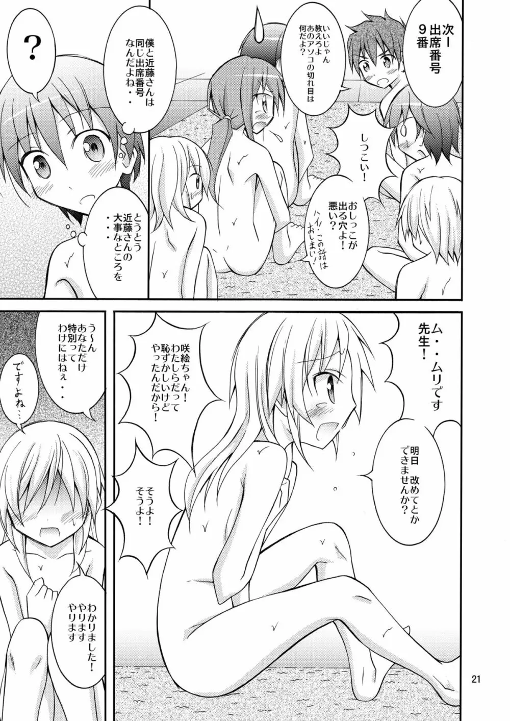 女子も全裸にされた身体検査 Page.21