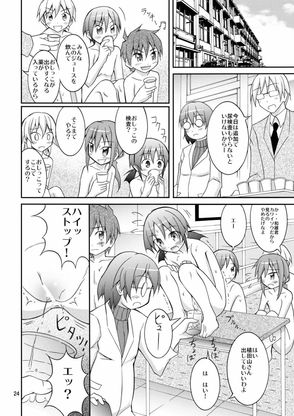 女子も全裸にされた身体検査 Page.24