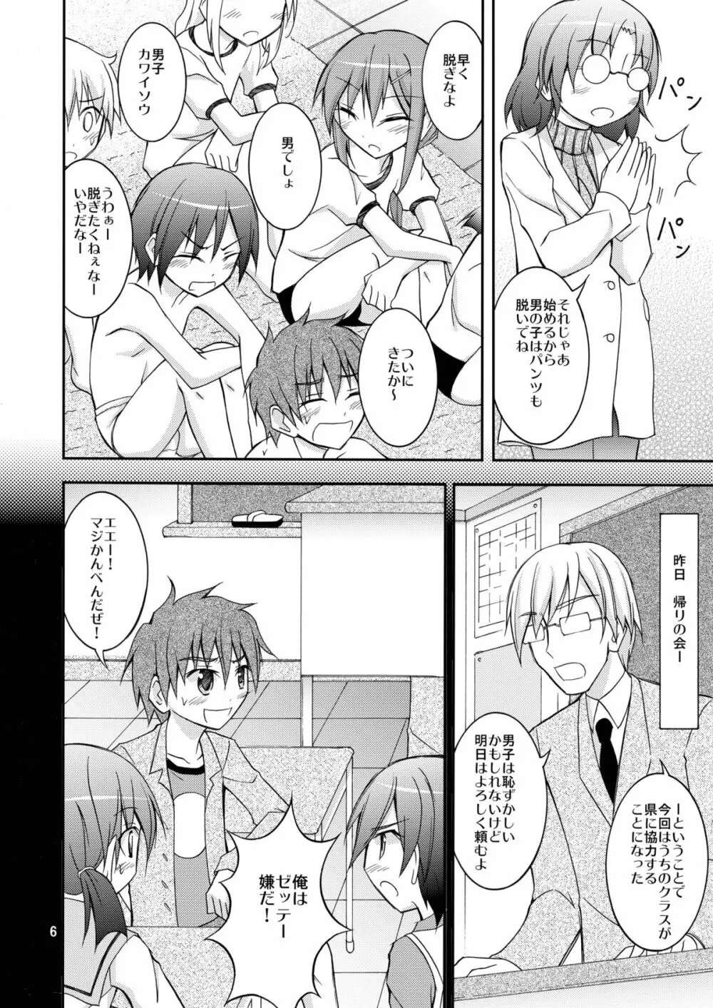 女子も全裸にされた身体検査 Page.6