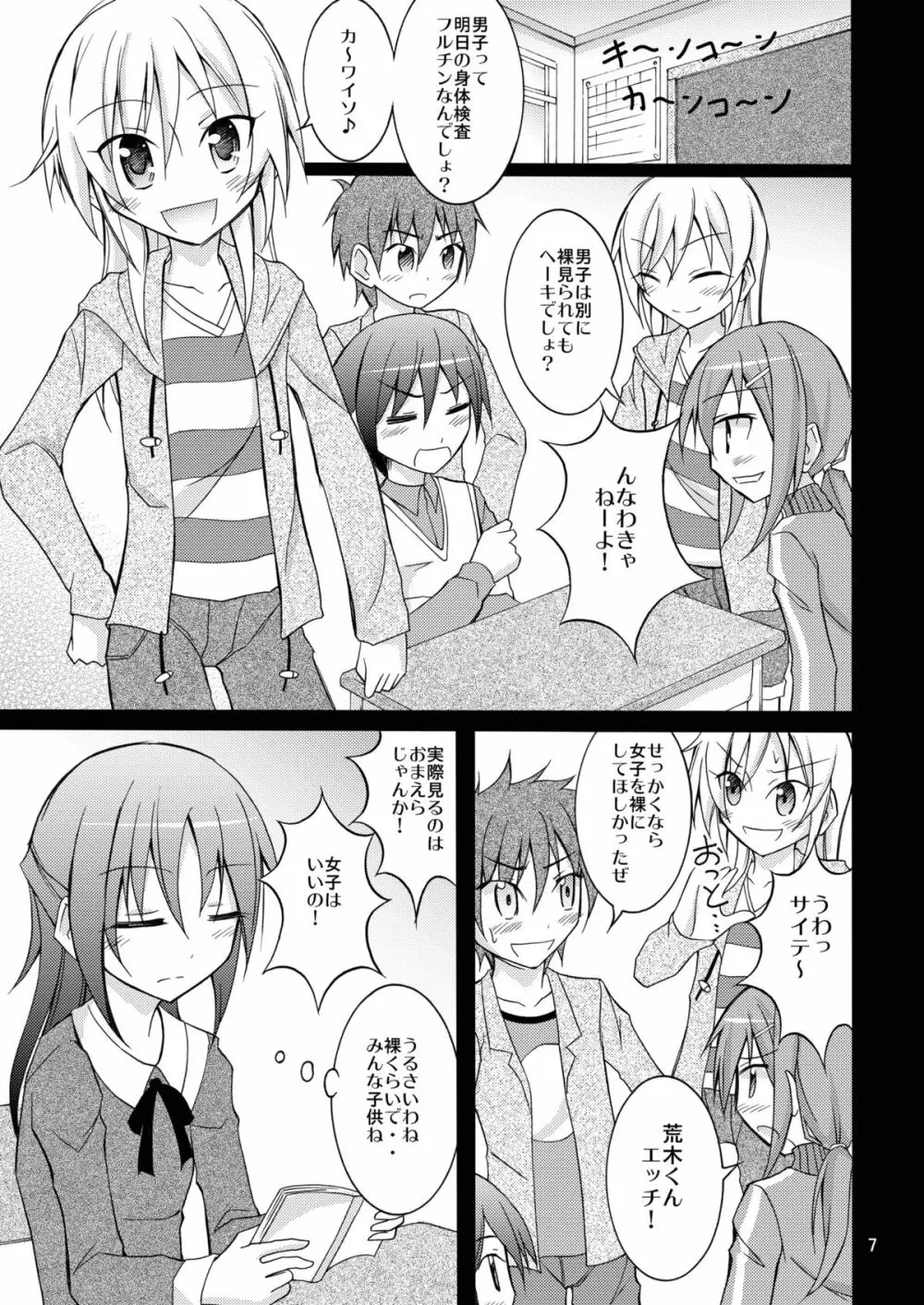 女子も全裸にされた身体検査 Page.7