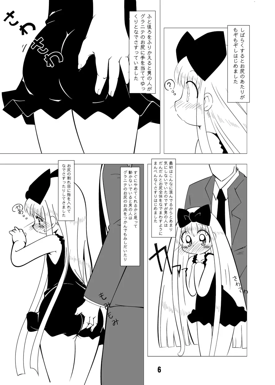 るるマガ01+02 Page.104