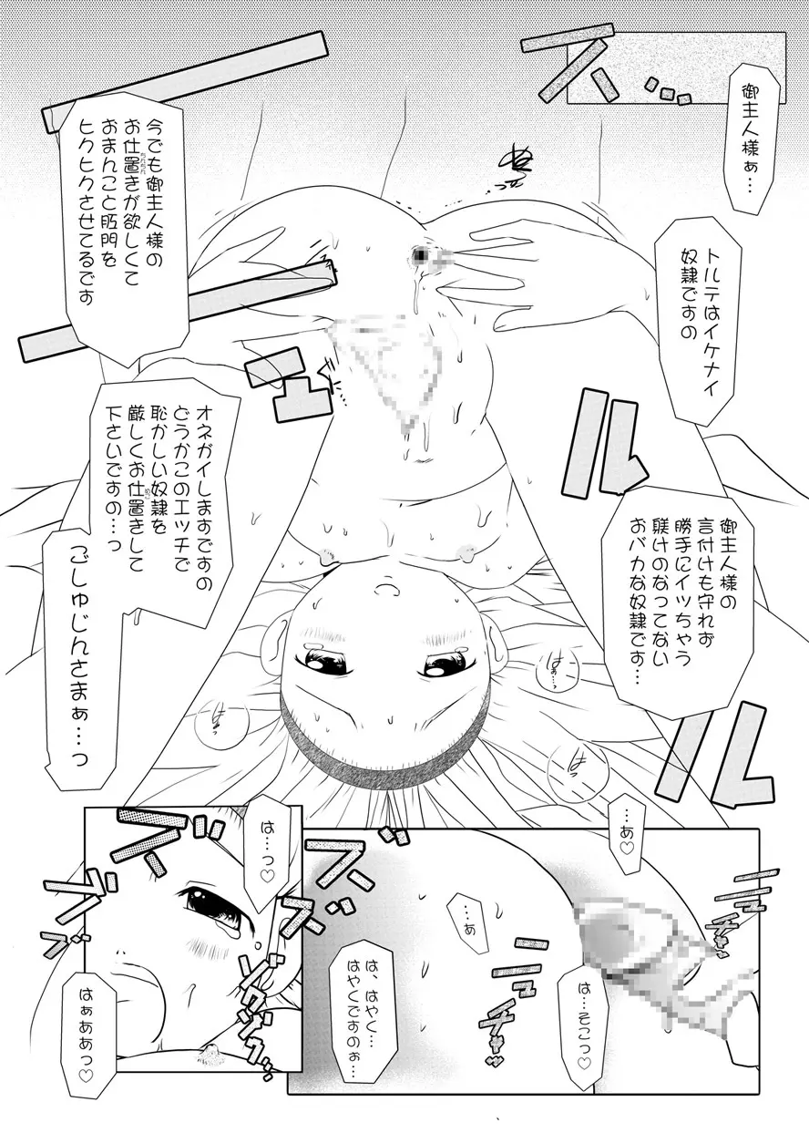 るるマガ01+02 Page.31