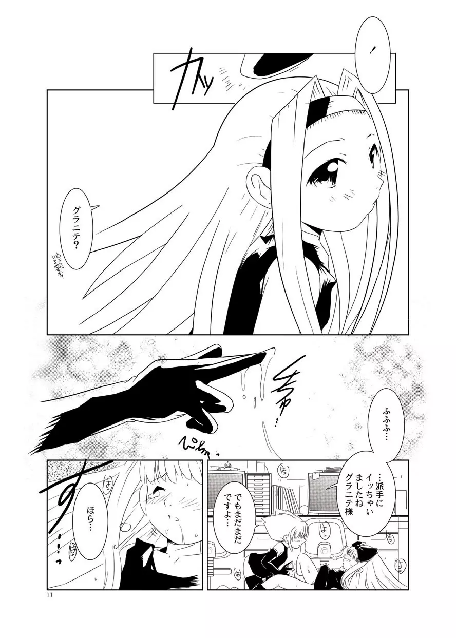 るるマガ01+02 Page.45