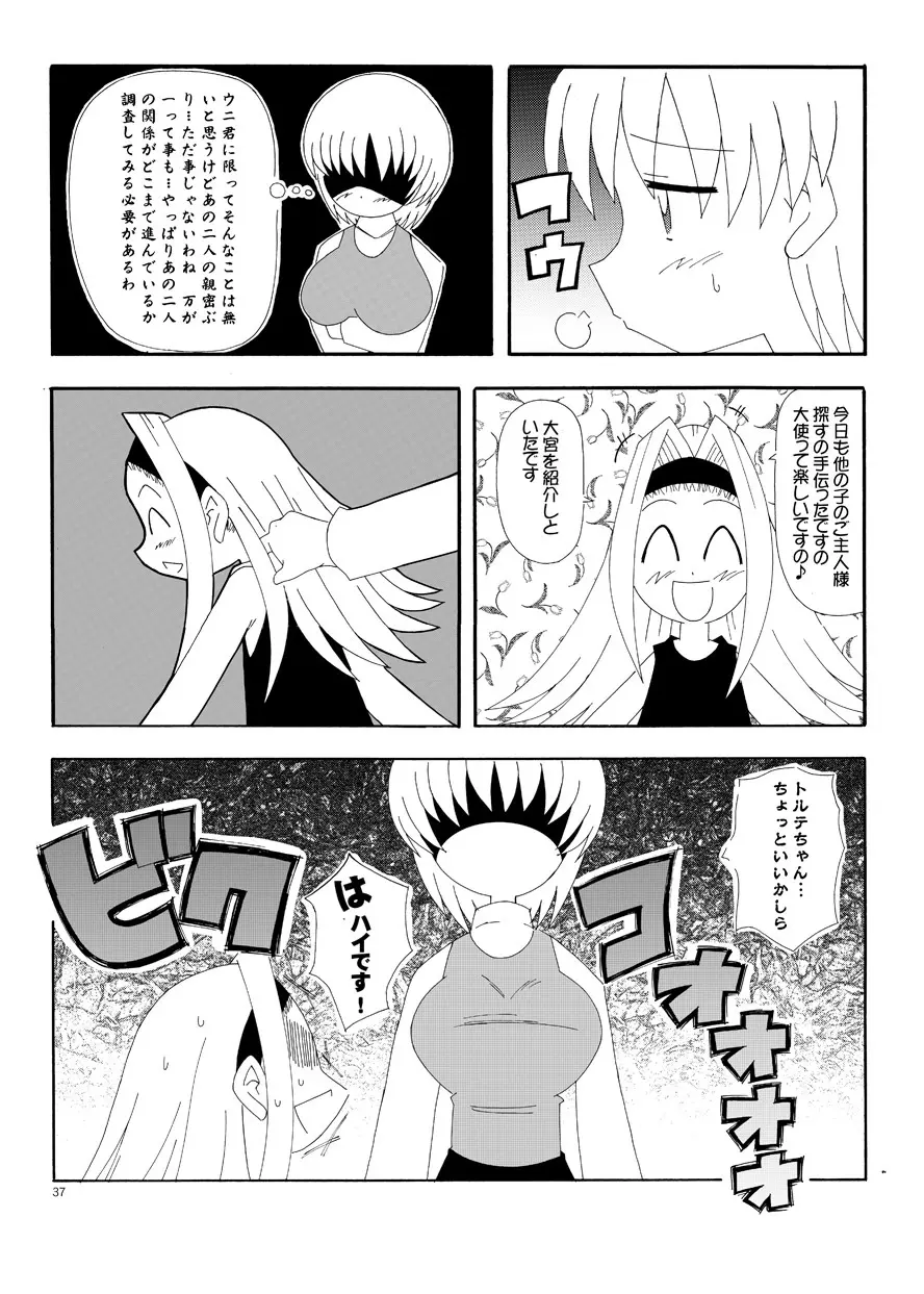 るるマガ01+02 Page.8