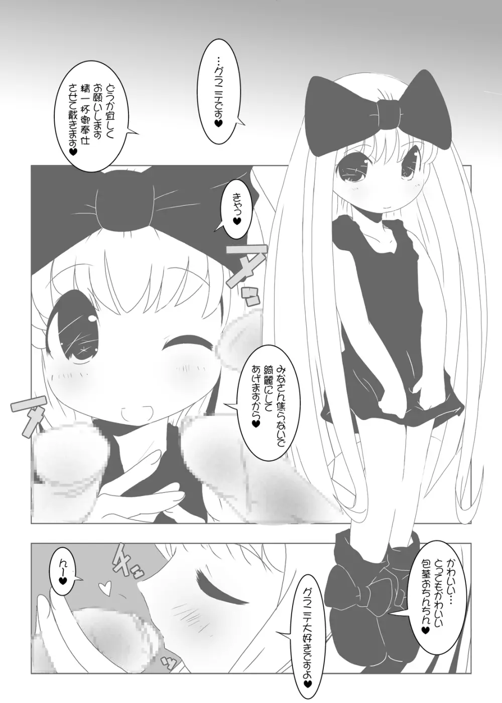 るるマガ01+02 Page.82