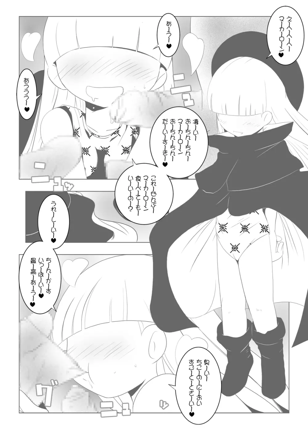 るるマガ01+02 Page.84