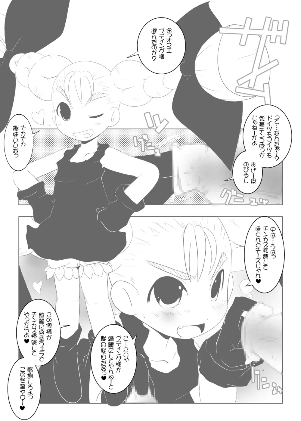 るるマガ01+02 Page.85