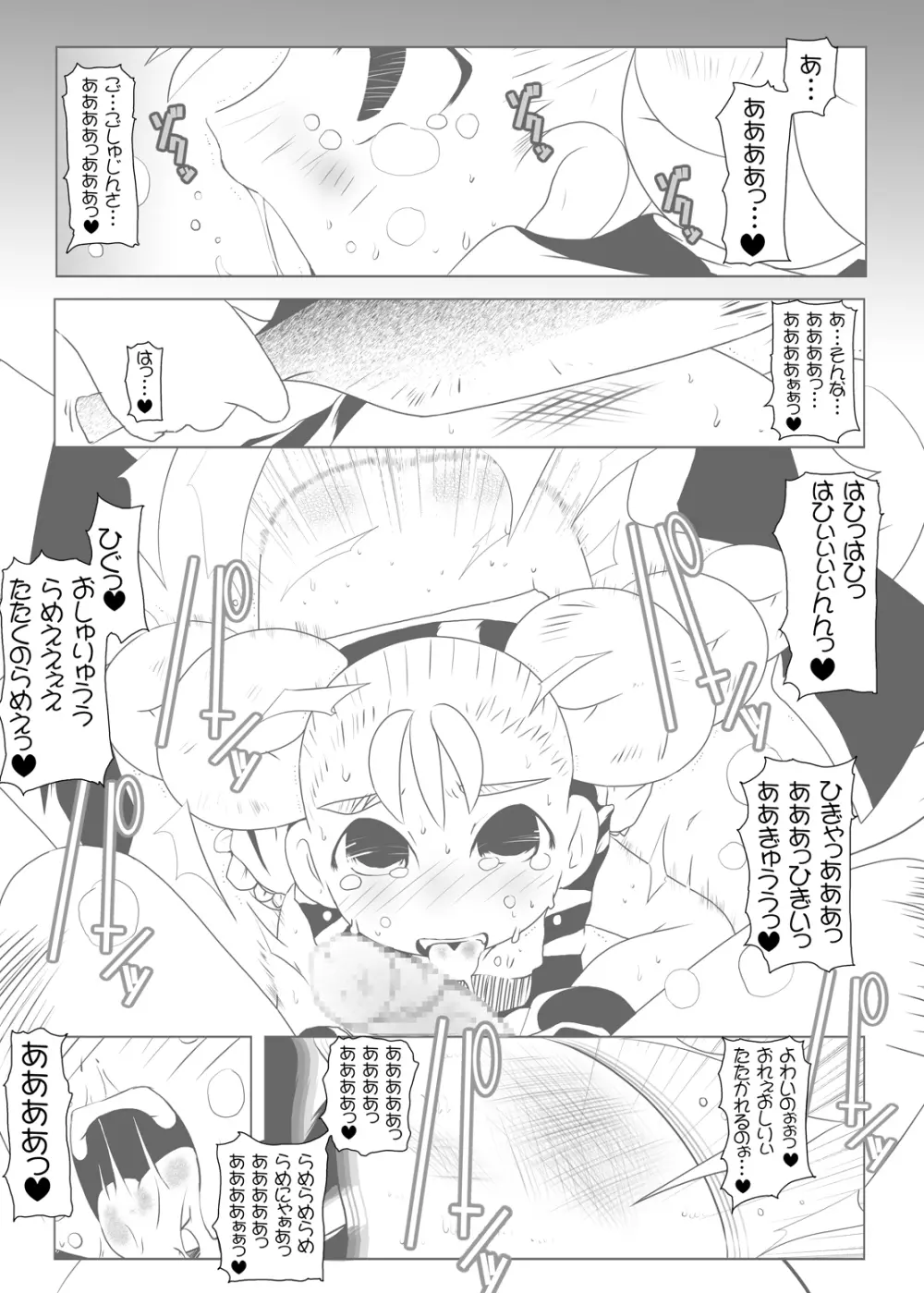 るるマガ01+02 Page.87