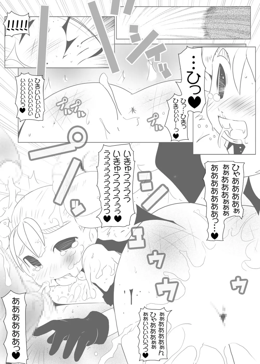 るるマガ01+02 Page.88