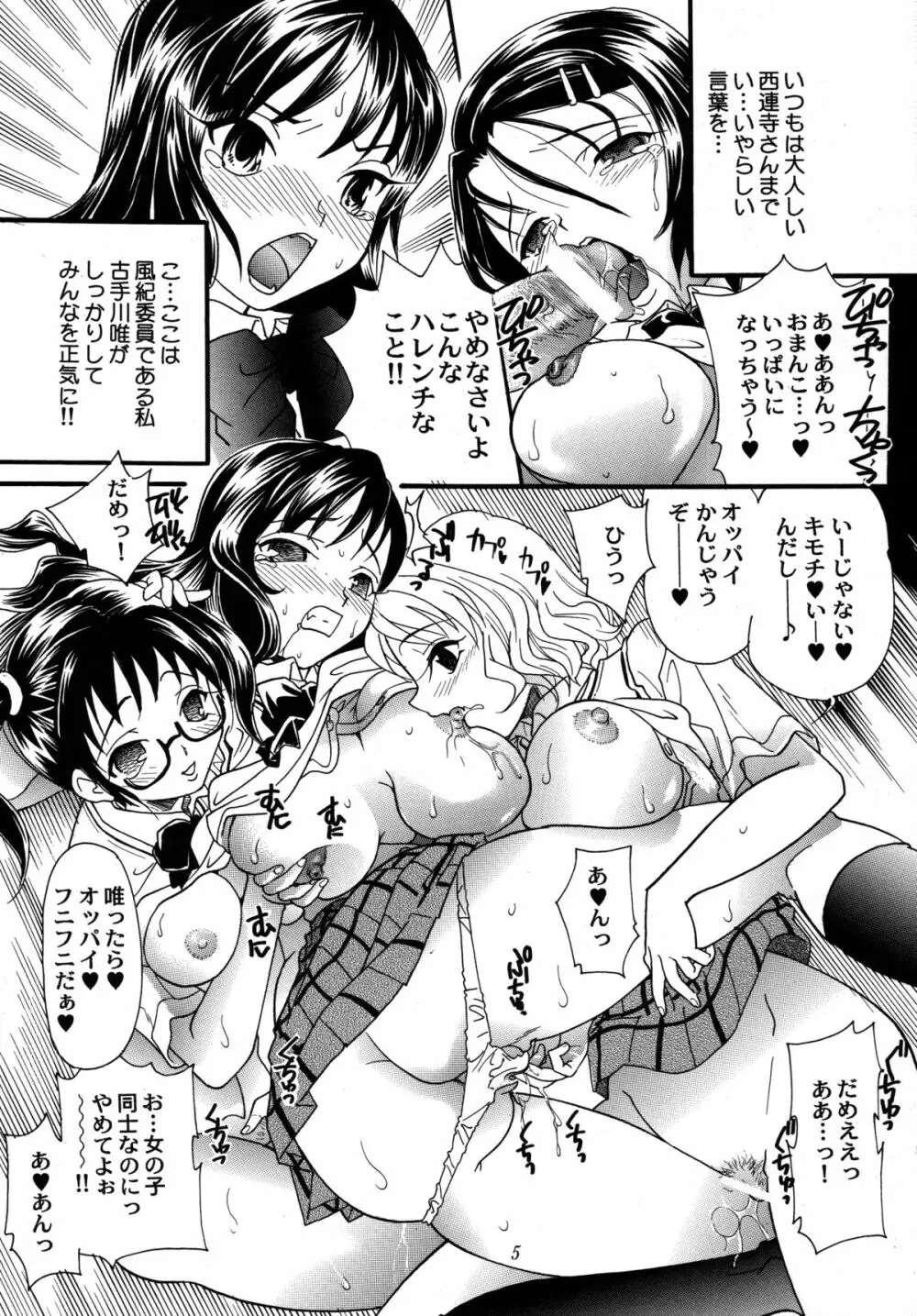 裏LOVEる Page.4