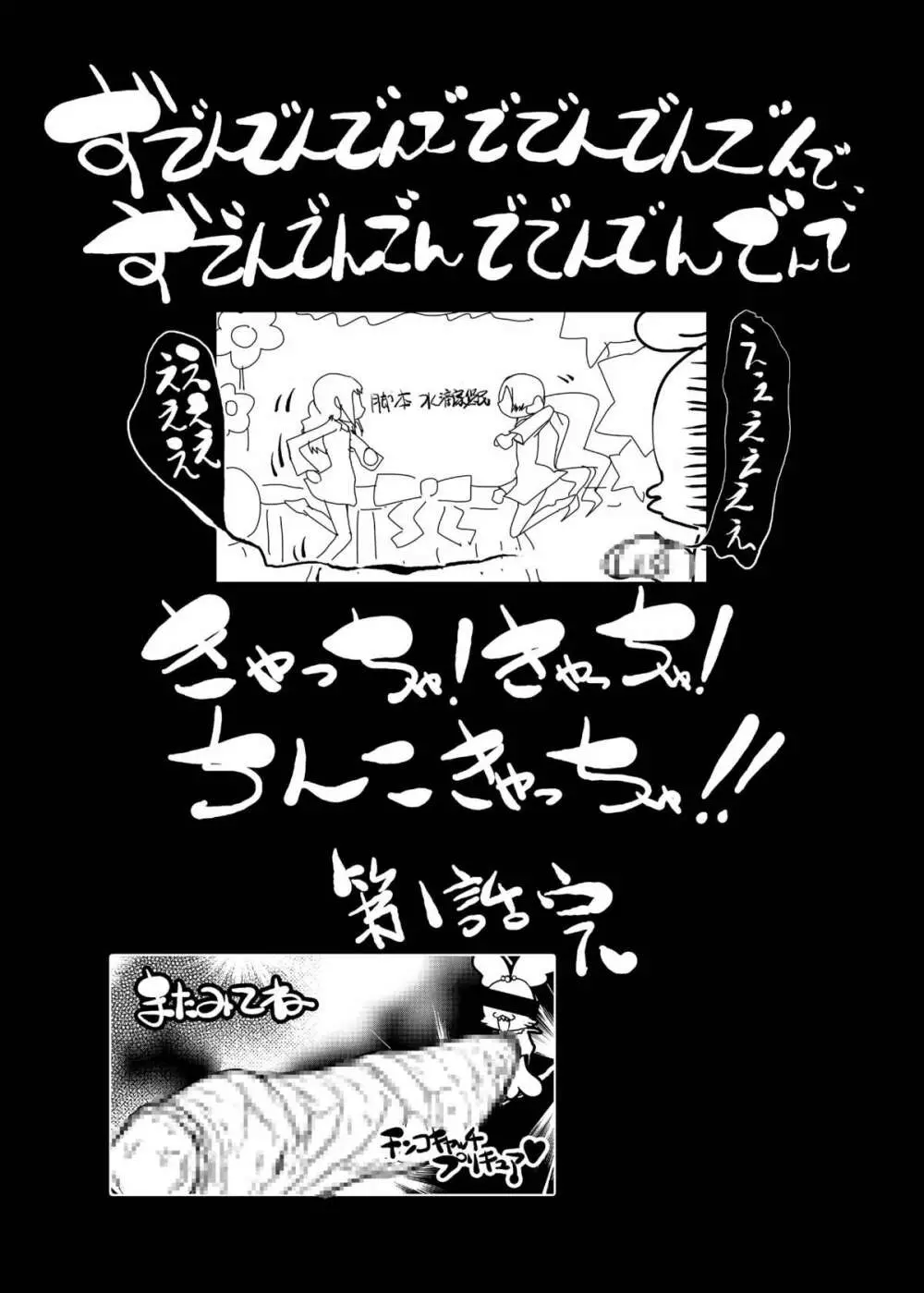 ハートビッチ♡パラダイス ～プリティ♥はエロ盛り～ Page.16