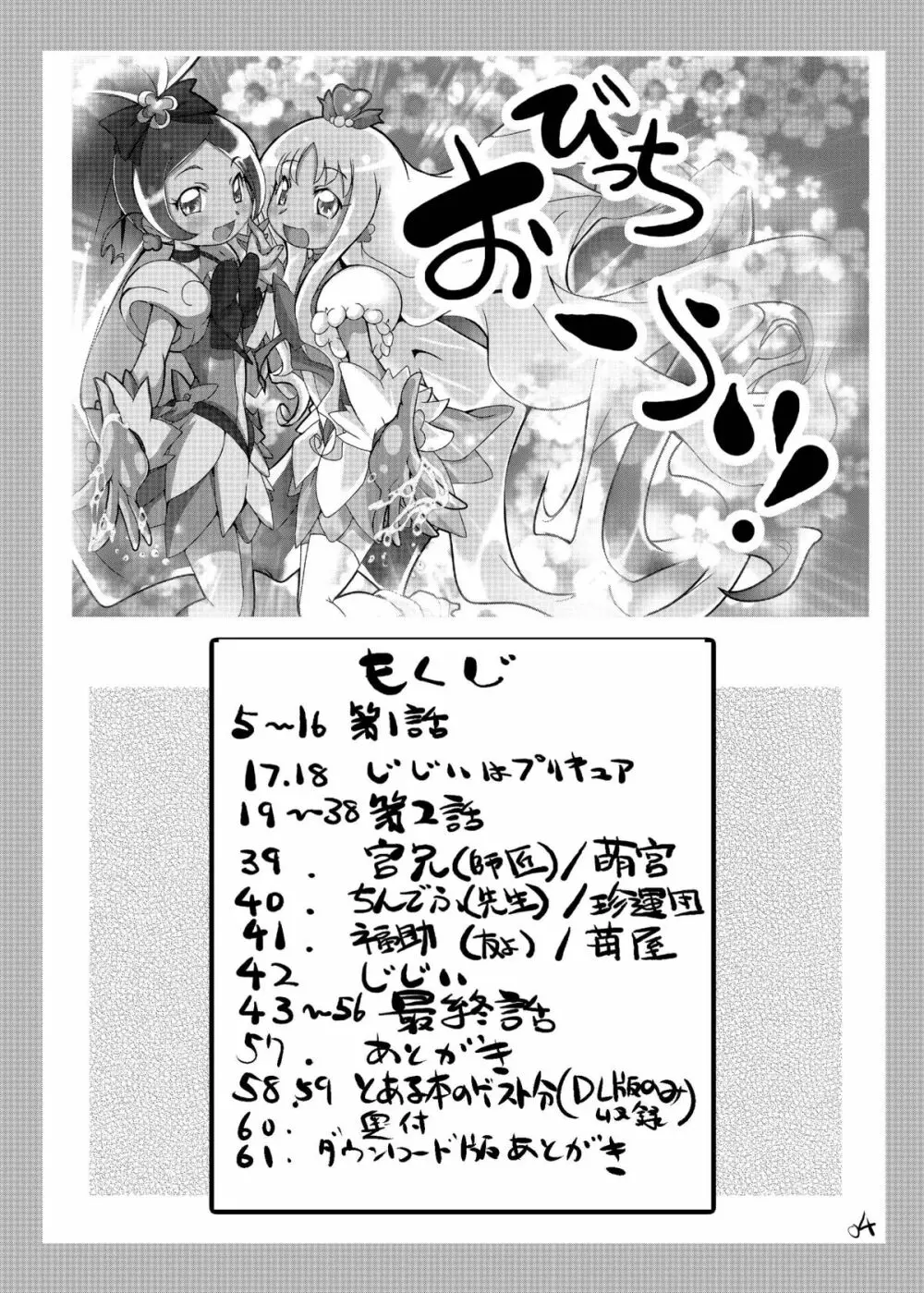 ハートビッチ♡パラダイス ～プリティ♥はエロ盛り～ Page.4