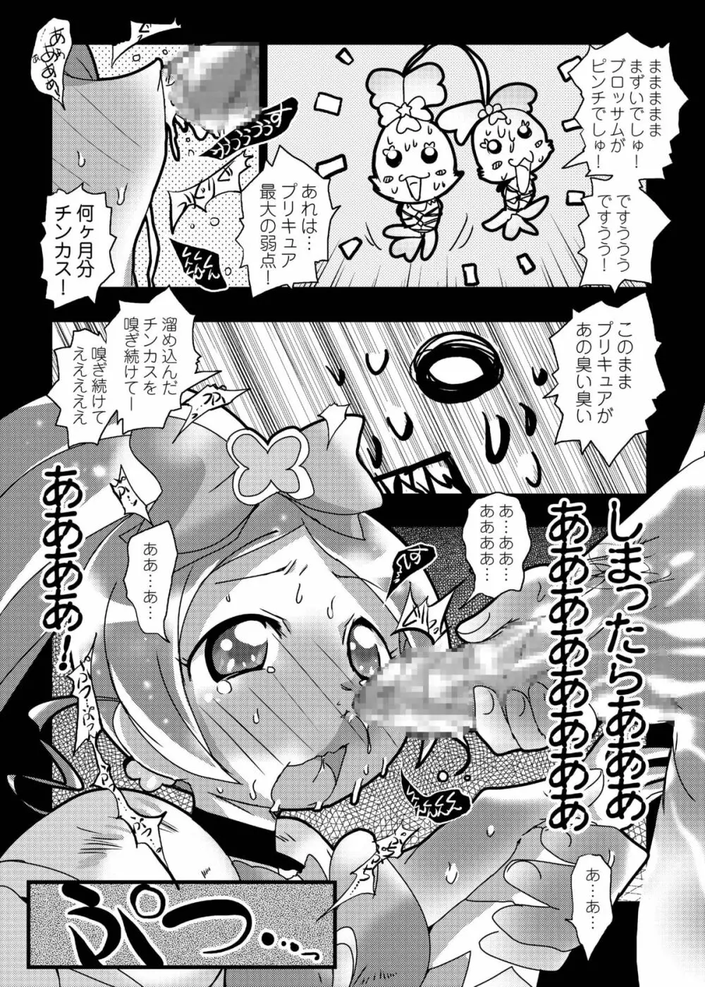 ハートビッチ♡パラダイス ～プリティ♥はエロ盛り～ Page.45