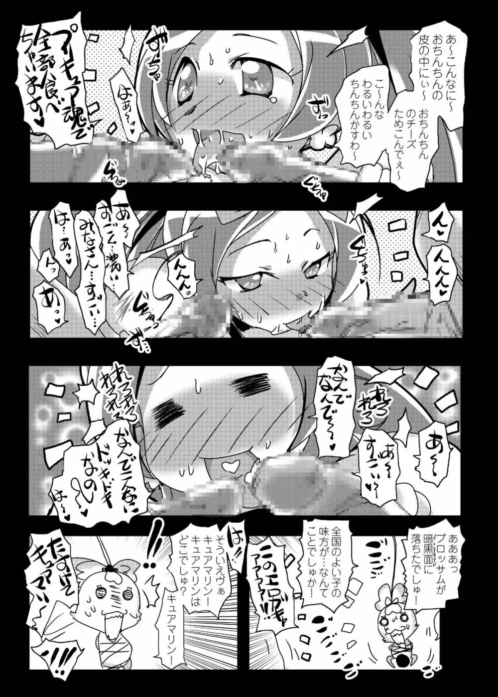 ハートビッチ♡パラダイス ～プリティ♥はエロ盛り～ Page.47