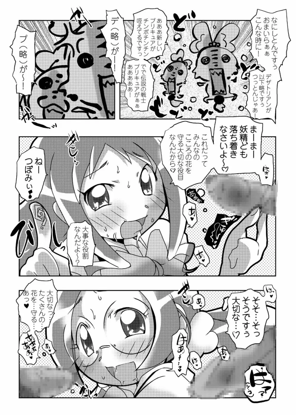 ハートビッチ♡パラダイス ～プリティ♥はエロ盛り～ Page.7