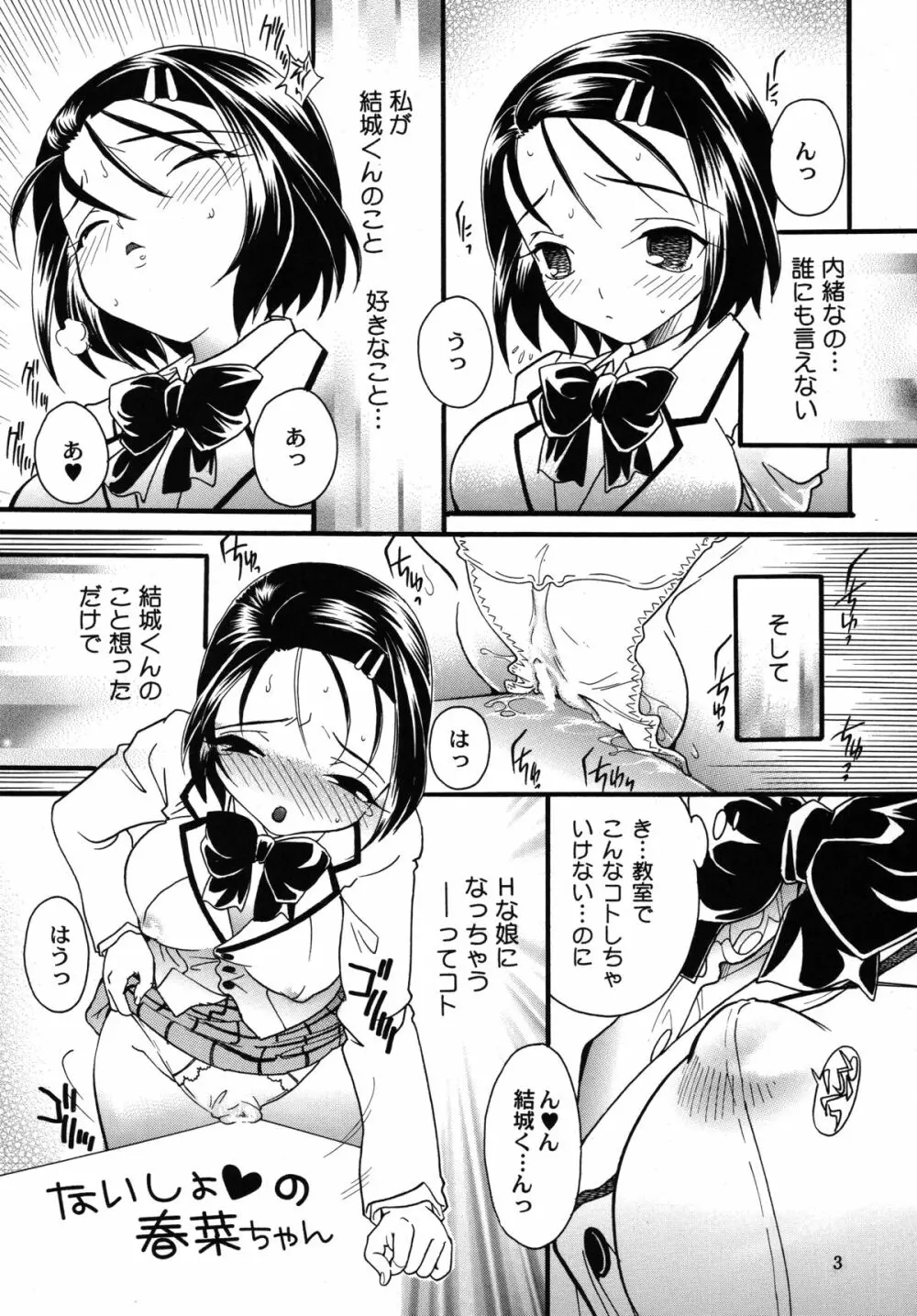 ないしょの春菜ちゃん Page.2