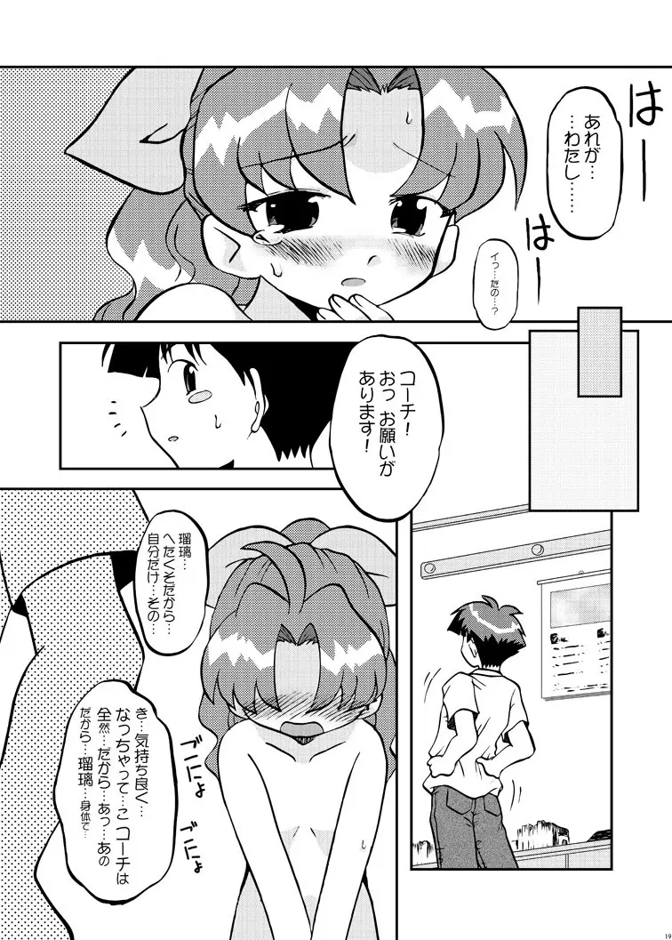 西洋薄雪草恋歌 Page.19