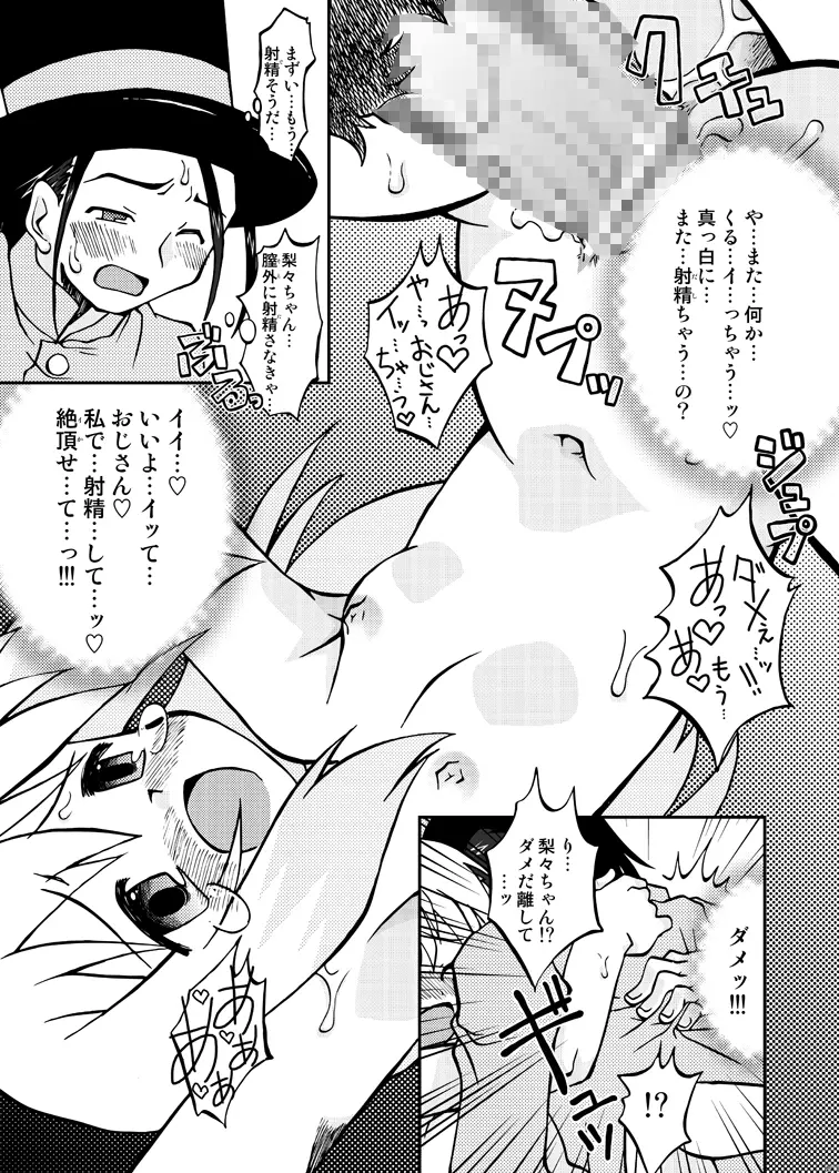 吉永さんの家庭の事情 Page.27