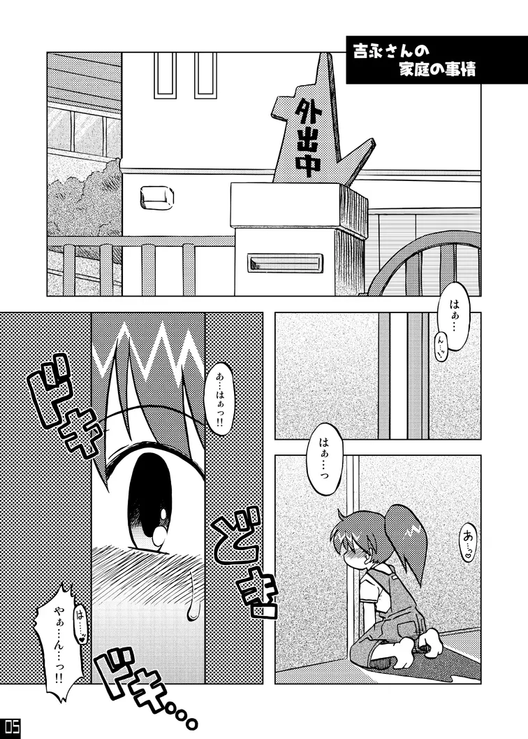 吉永さんの家庭の事情 Page.5