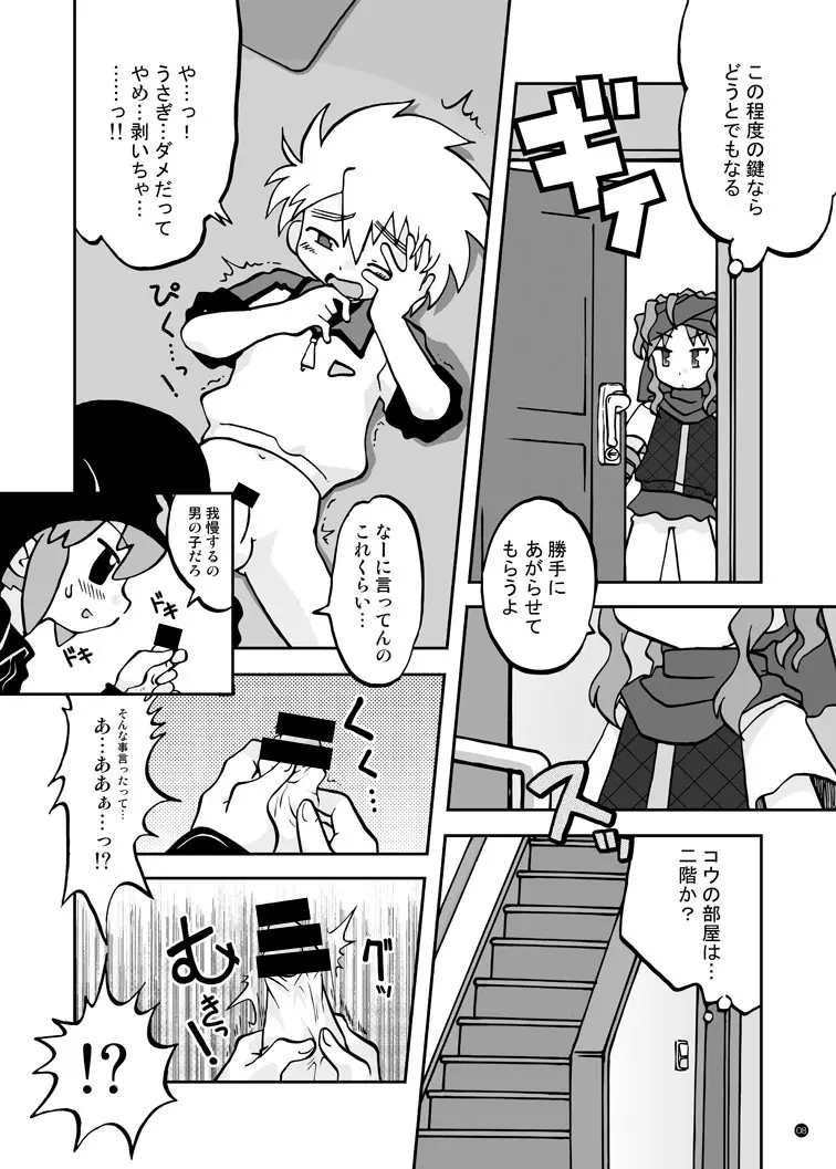 玩具姫 総集編 Page.102