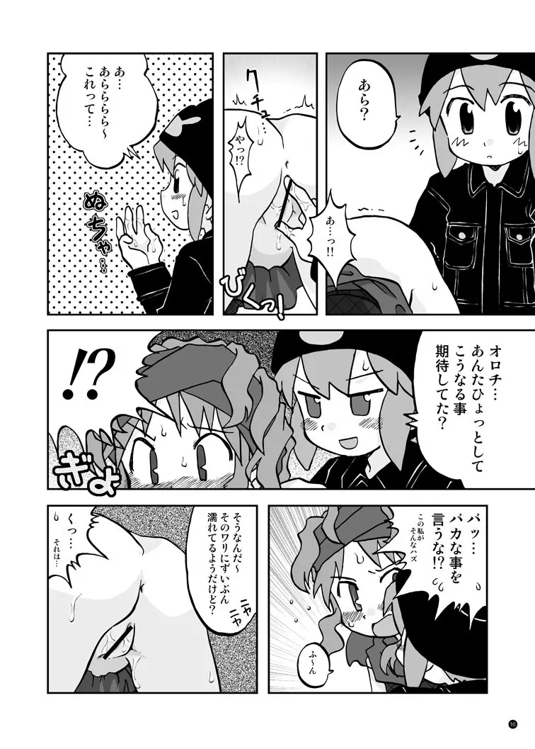 玩具姫 総集編 Page.110