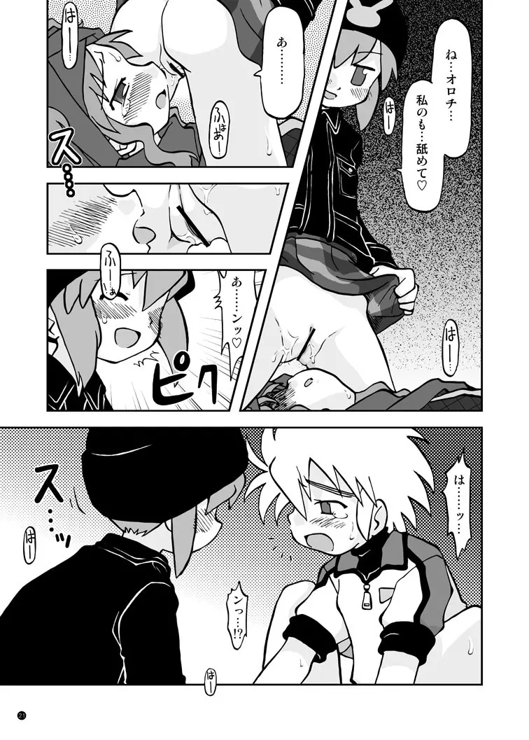 玩具姫 総集編 Page.115