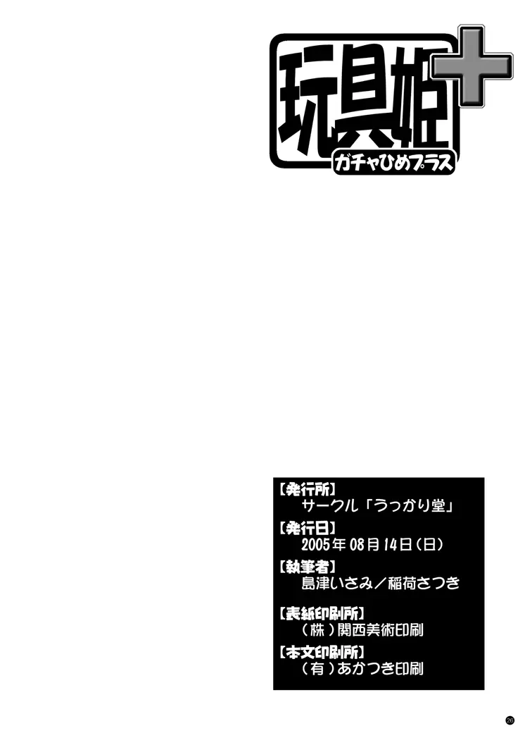 玩具姫 総集編 Page.120