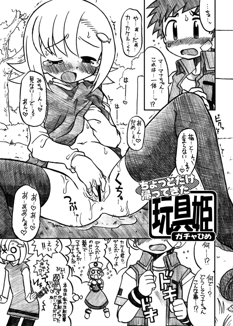 玩具姫 総集編 Page.137