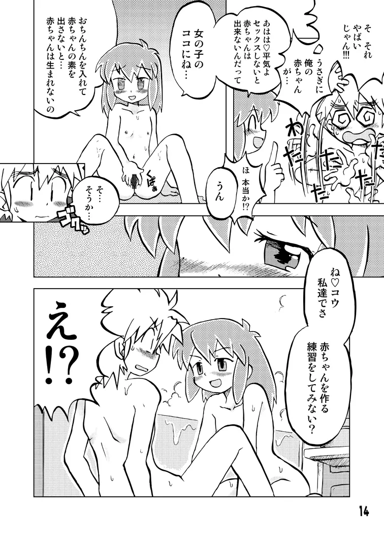 玩具姫 総集編 Page.14