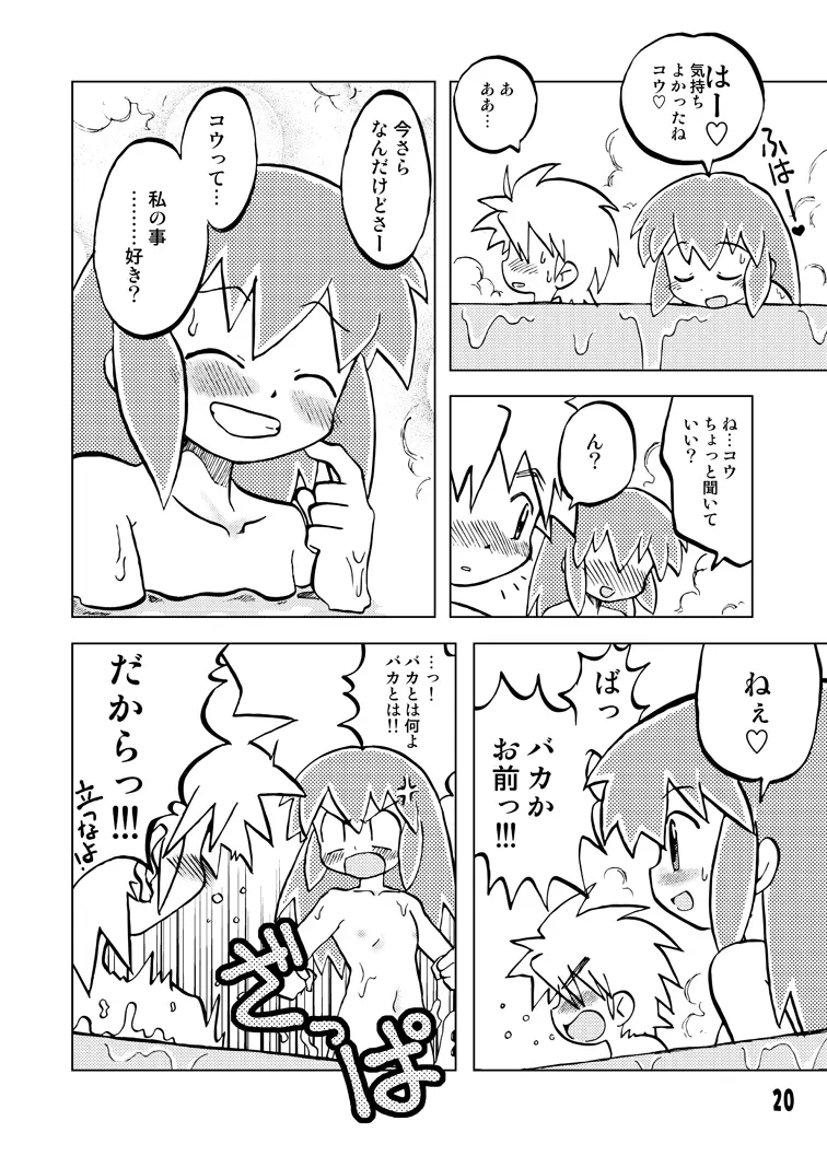 玩具姫 総集編 Page.20