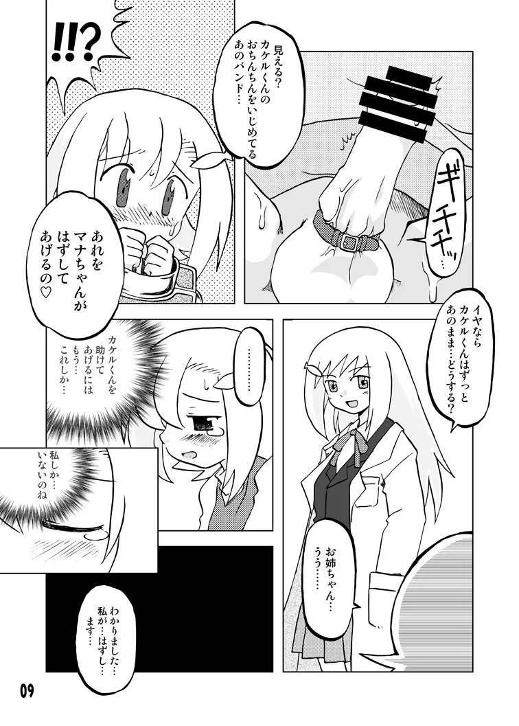 玩具姫 総集編 Page.43