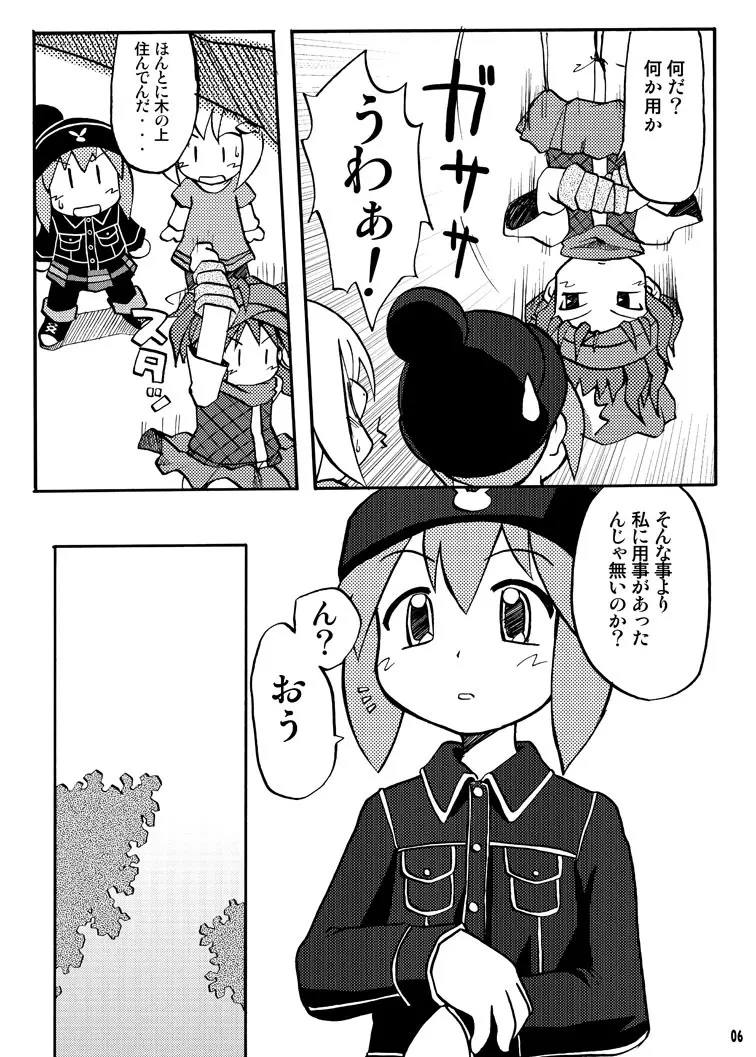 玩具姫 総集編 Page.74