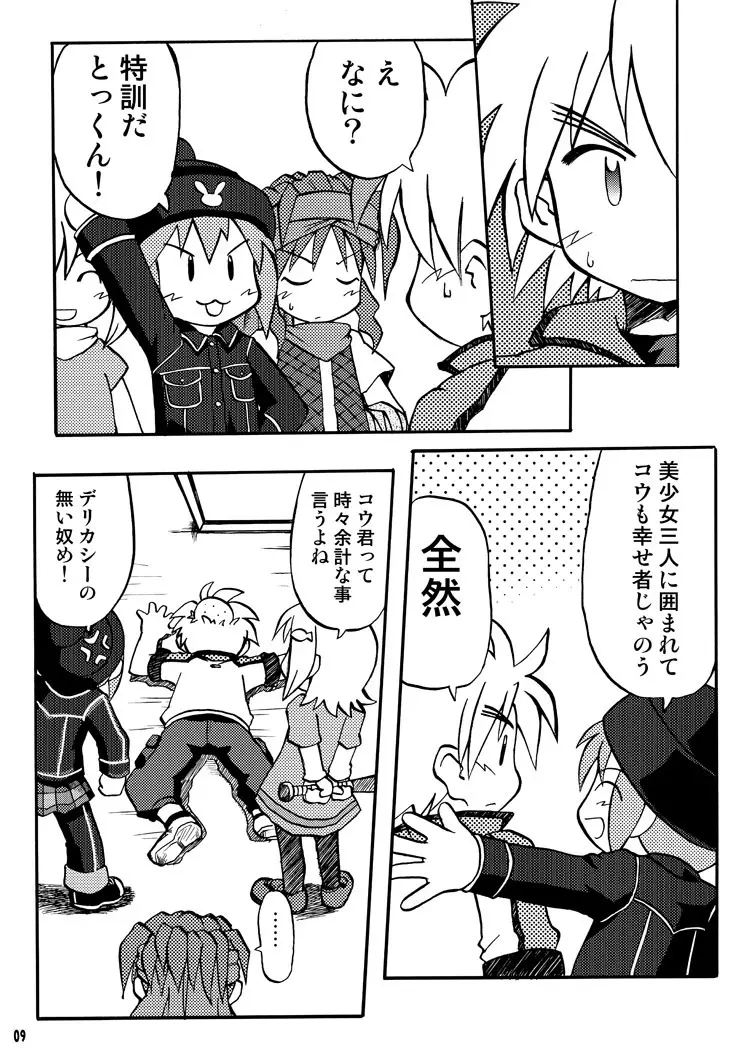 玩具姫 総集編 Page.77