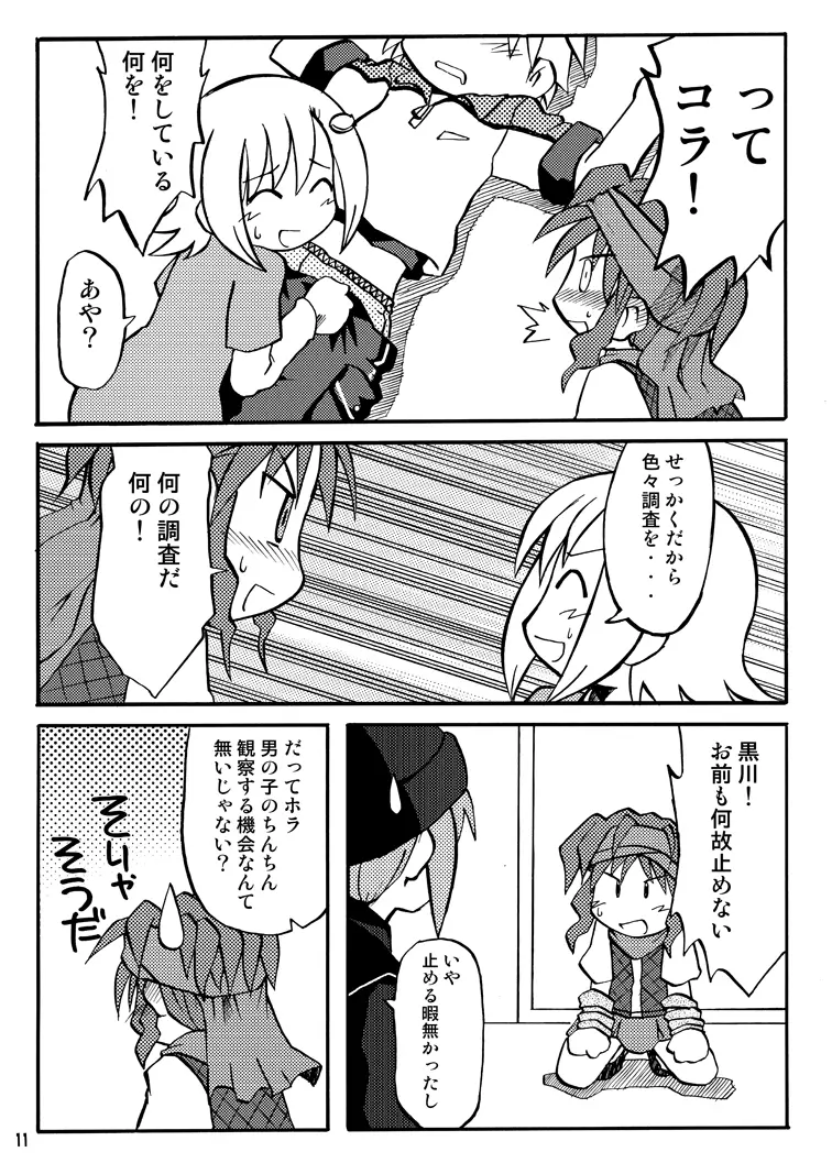 玩具姫 総集編 Page.79