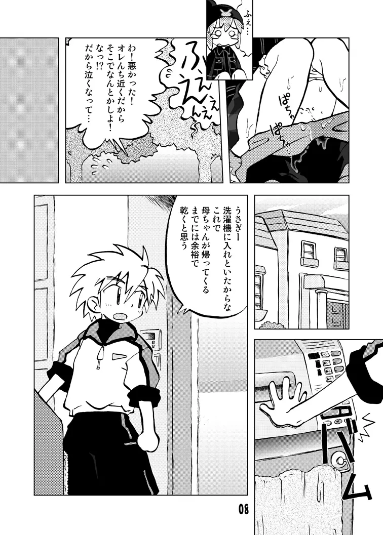 玩具姫 総集編 Page.8