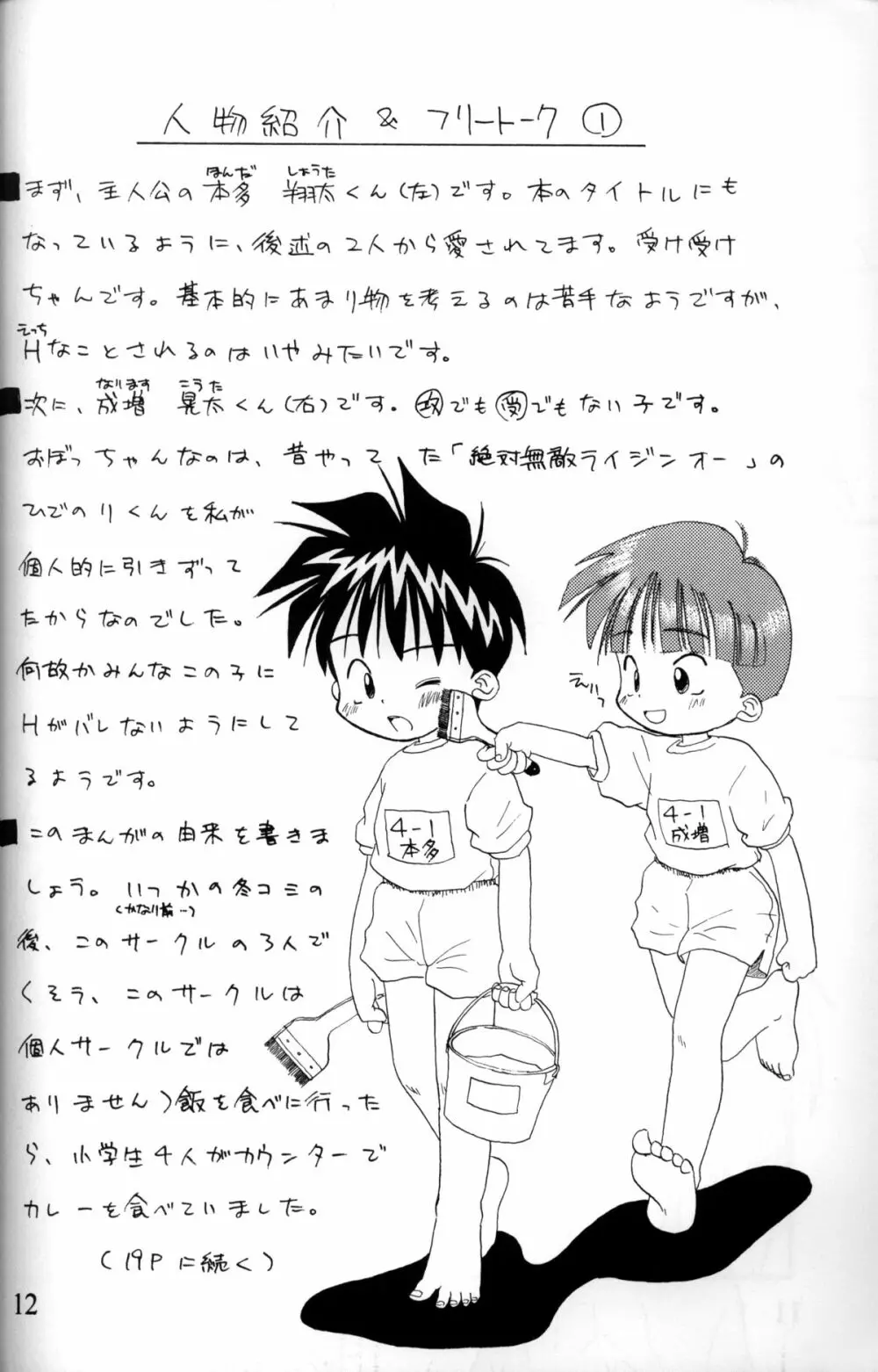 Kanipon - Shota Complex Page.11