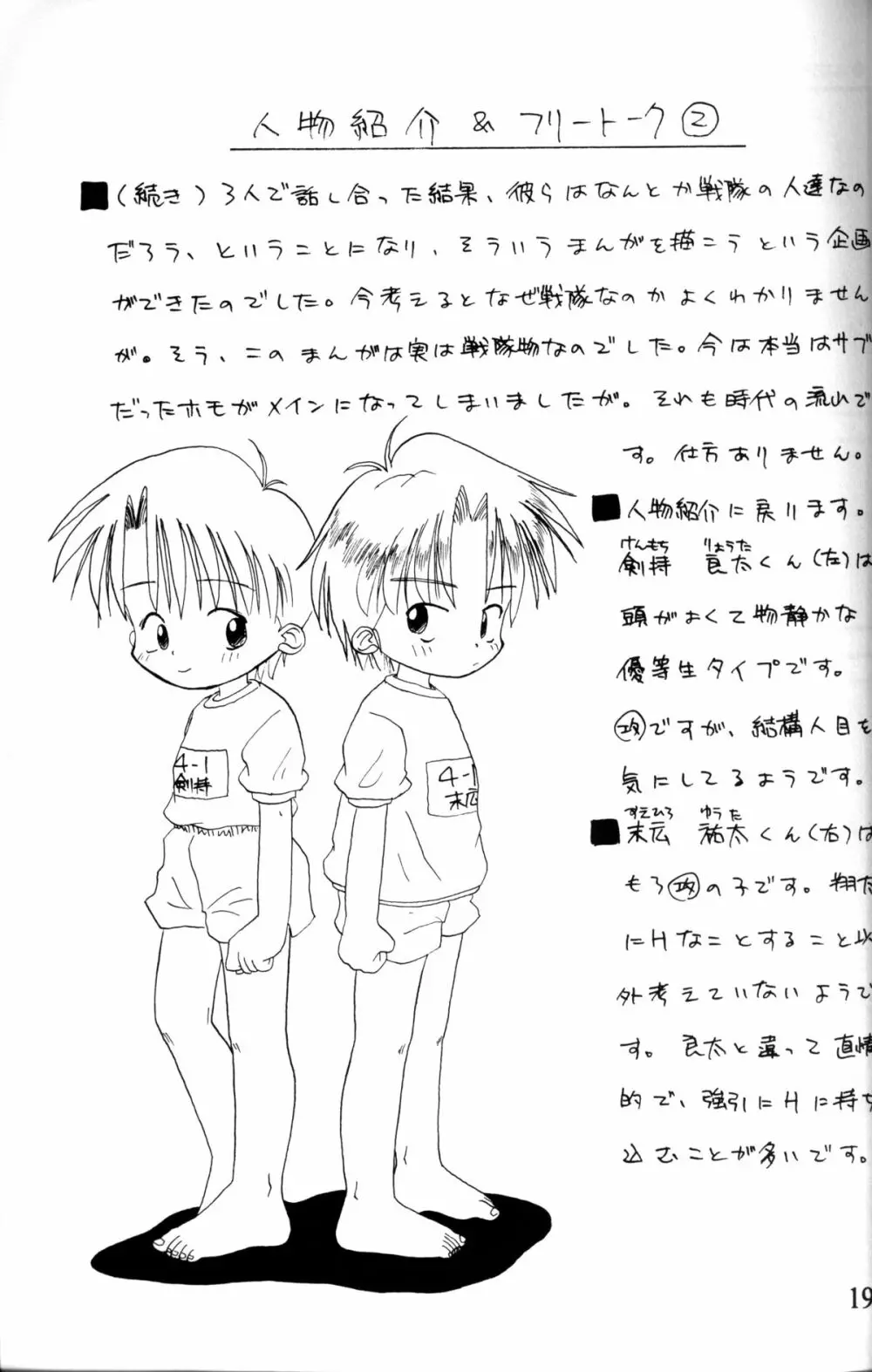 Kanipon - Shota Complex Page.18