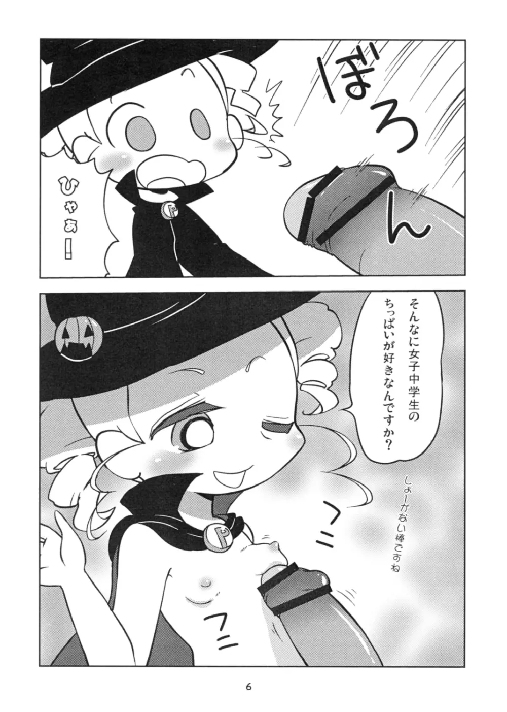 みやこTRICK Page.6
