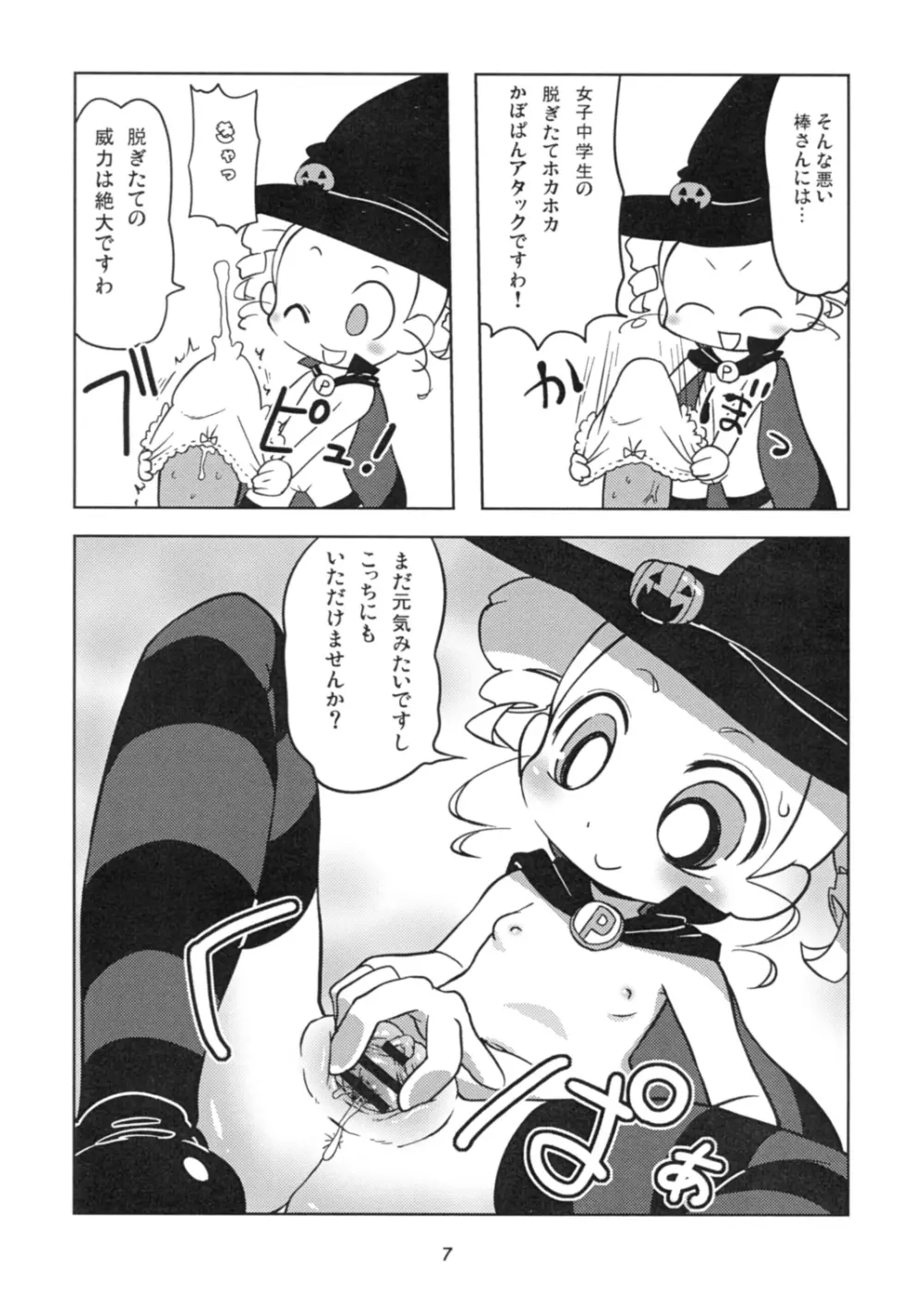 みやこTRICK Page.7