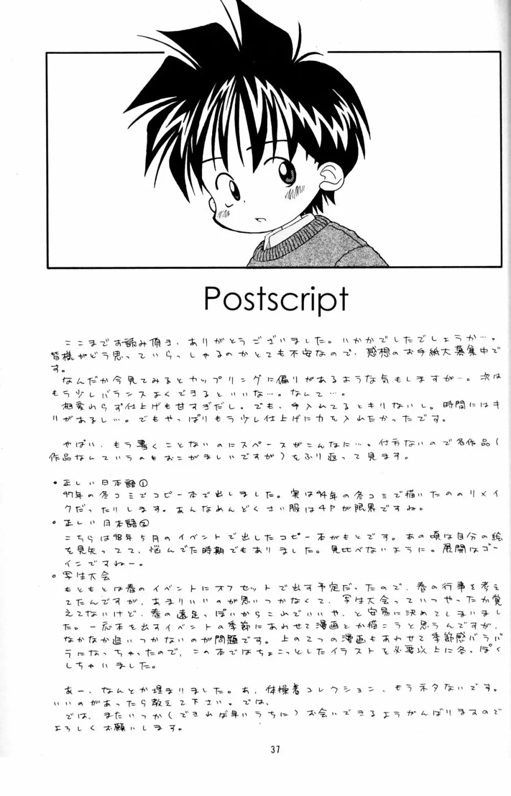 Kanipon - Shota Complex 2 Page.36