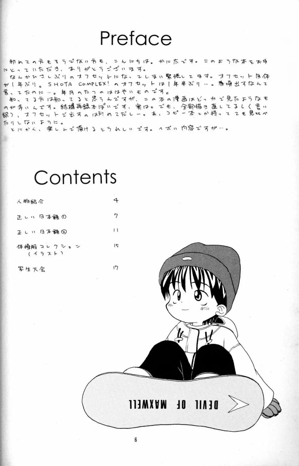 Kanipon - Shota Complex 2 Page.5