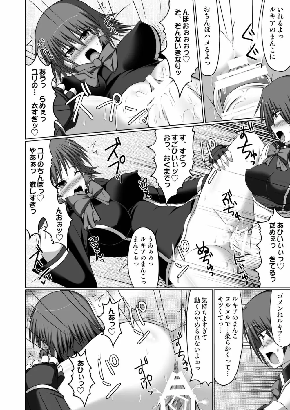 Stapspats【QMA】総集編2 「まるまる1冊!ルキア本!!」 Page.112