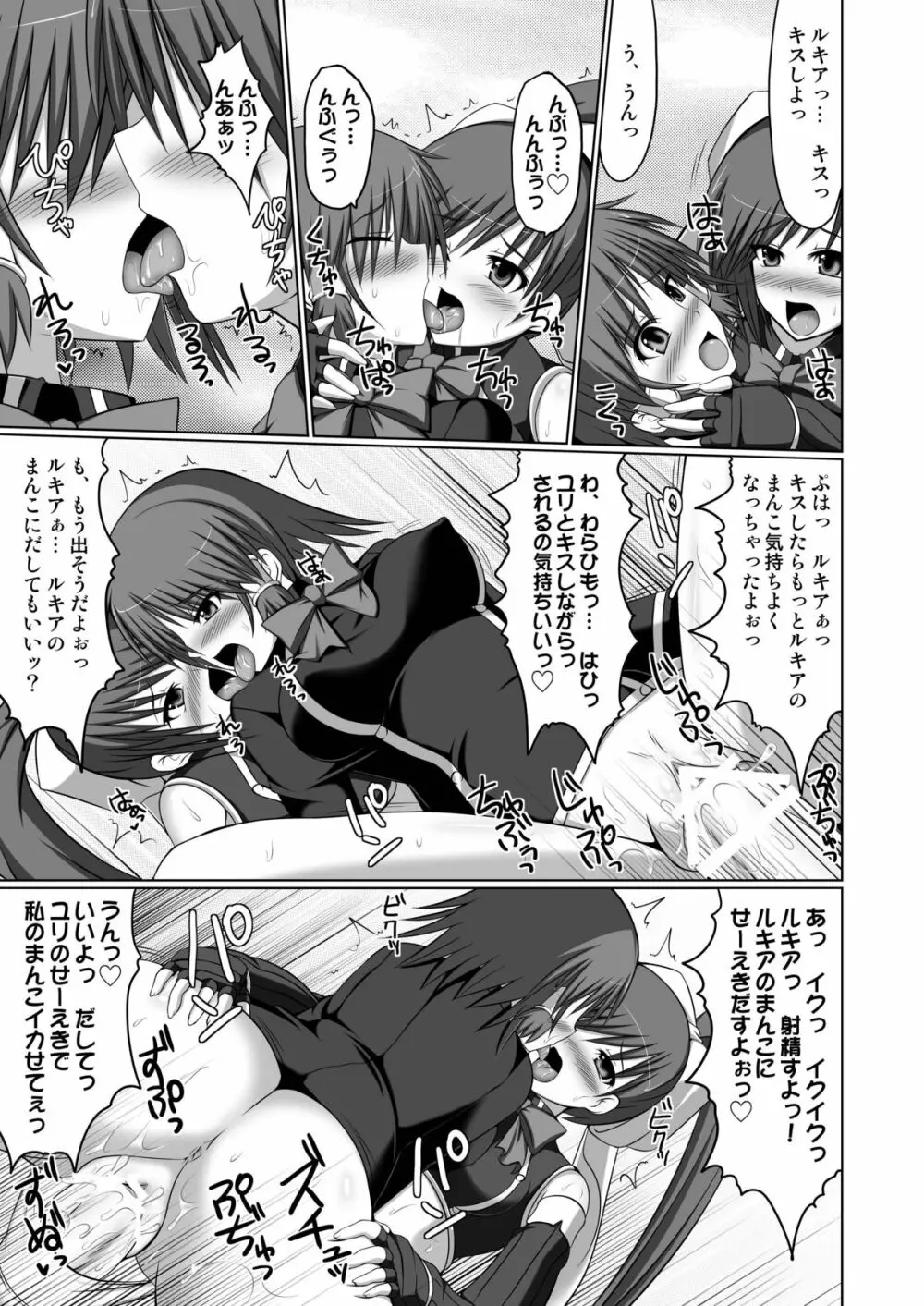 Stapspats【QMA】総集編2 「まるまる1冊!ルキア本!!」 Page.113