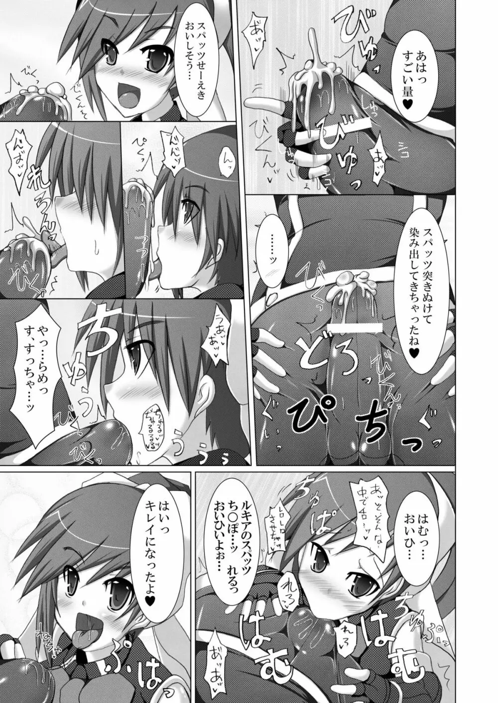 Stapspats【QMA】総集編2 「まるまる1冊!ルキア本!!」 Page.15