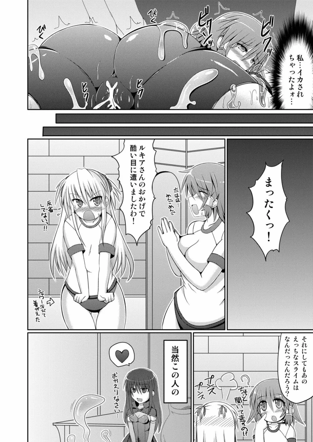 Stapspats【QMA】総集編2 「まるまる1冊!ルキア本!!」 Page.154