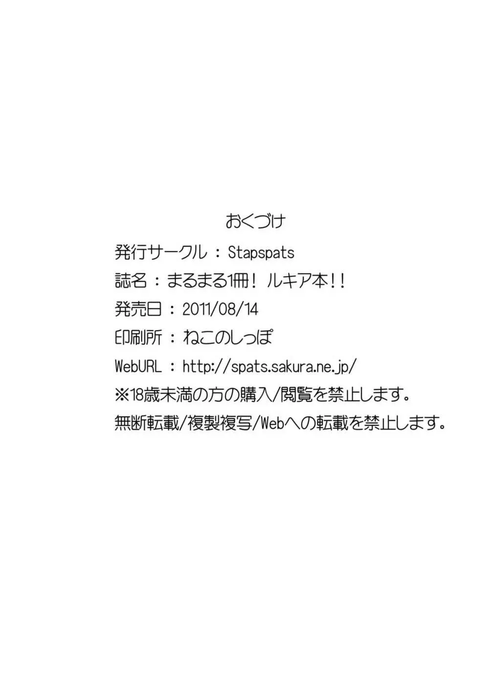 Stapspats【QMA】総集編2 「まるまる1冊!ルキア本!!」 Page.158